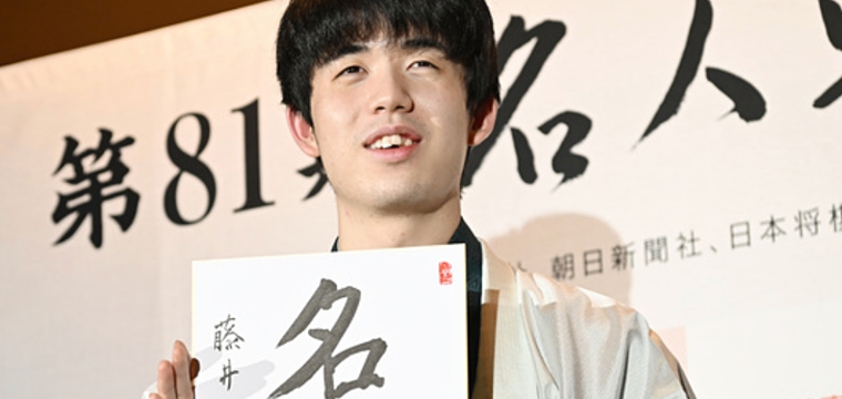 第81期名人戦 <藤井聡太名人> - ロックショウギ
