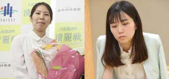 第7期大成建設杯清麗戦 ＜福間香奈清麗 − 渡部愛女流四段＞